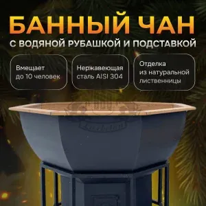 Банный чан | ∅ 230 см | сталь AISI 304 | печь с водяной рубашкой