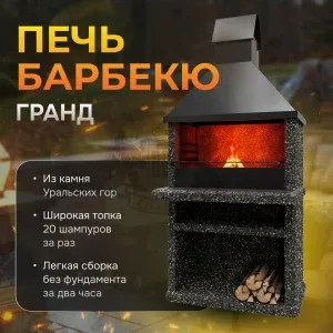 Печь Барбекю Гранд - Ночное небо