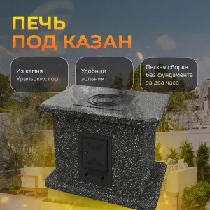 Печь под казан - Ночное небо