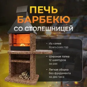 Печь Барбекю Столешница справа - Песчаная буря