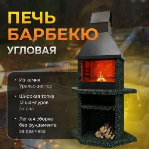 Печь Барбекю Угловая - Змеевик