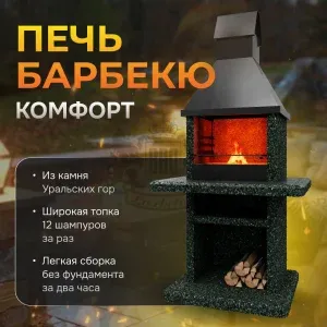 Печь барбекю Комфорт - Змеевик