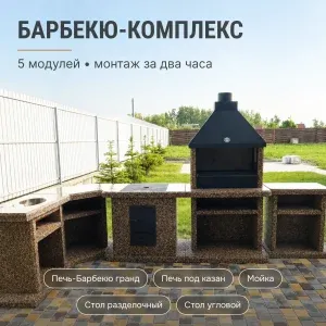 5ти модульный барбекю комплекс Горные цветы