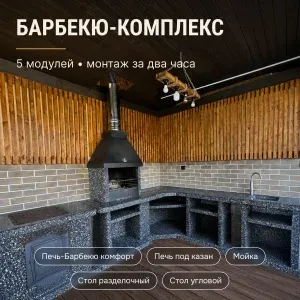 5ти модульный барбекю комплекс Ночное небо